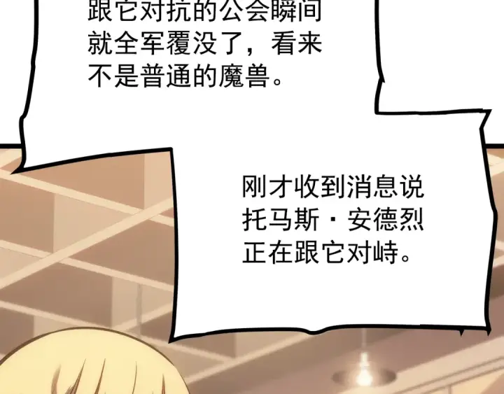 漫画《我独自升级》第156话 发疯的野兽第158张图