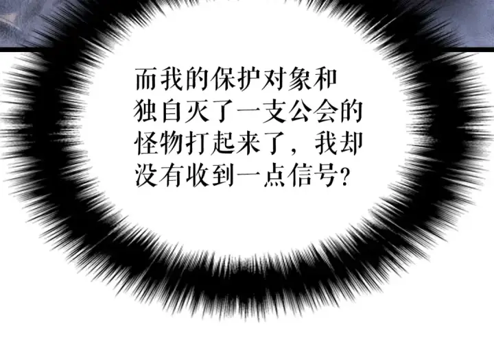 漫画《我独自升级》第156话 发疯的野兽第164张图