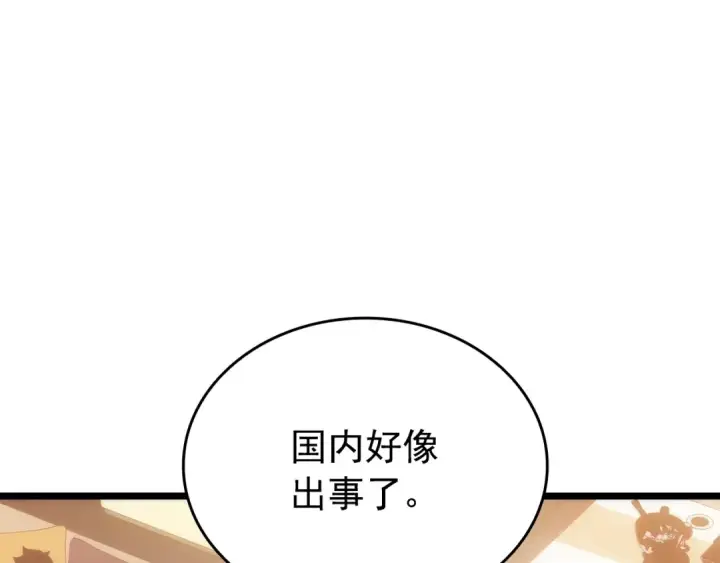 漫画《我独自升级》第156话 发疯的野兽第174张图