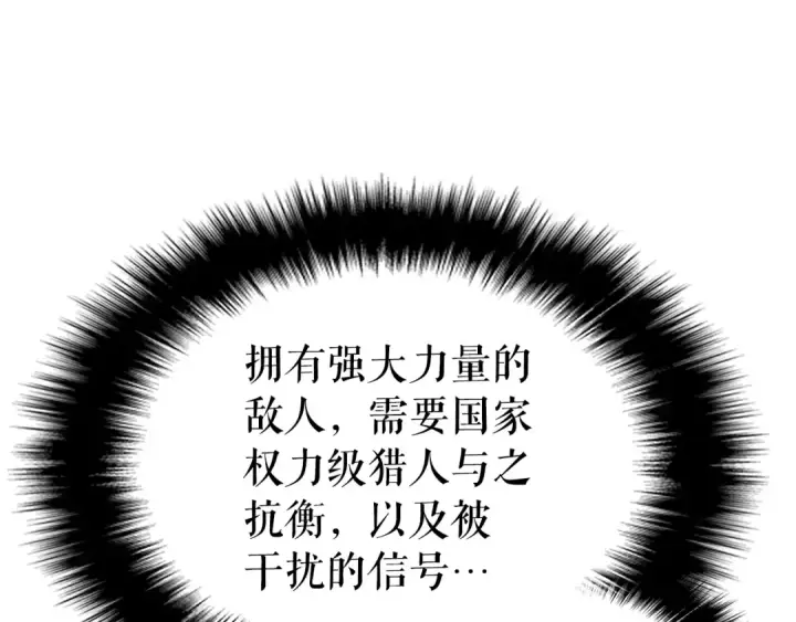 漫画《我独自升级》第156话 发疯的野兽第177张图