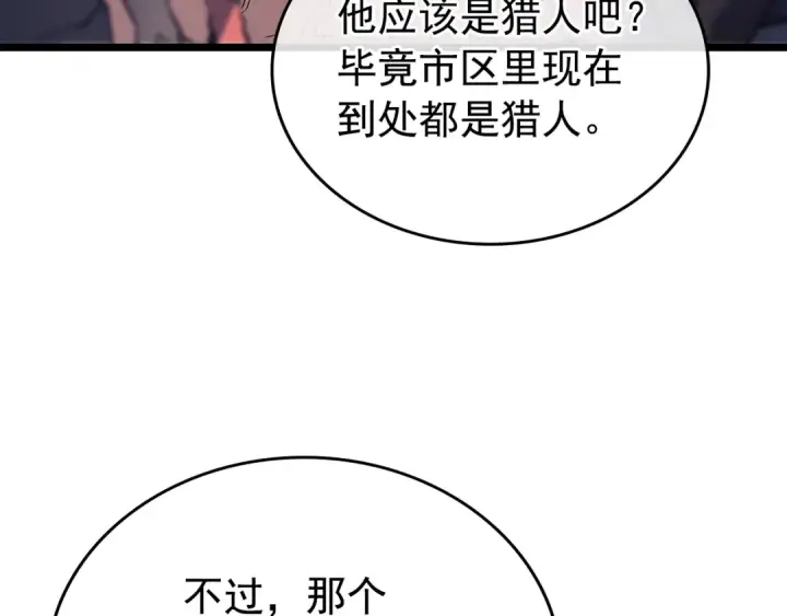 漫画《我独自升级》第156话 发疯的野兽第30张图