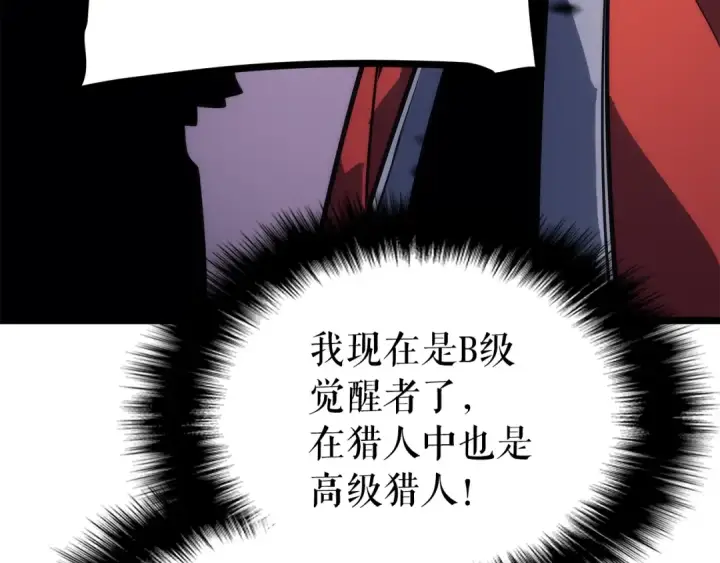 漫画《我独自升级》第156话 发疯的野兽第33张图