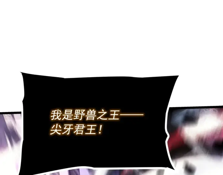 漫画《我独自升级》第156话 发疯的野兽第70张图