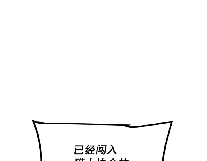 漫画《我独自升级》第156话 发疯的野兽第98张图