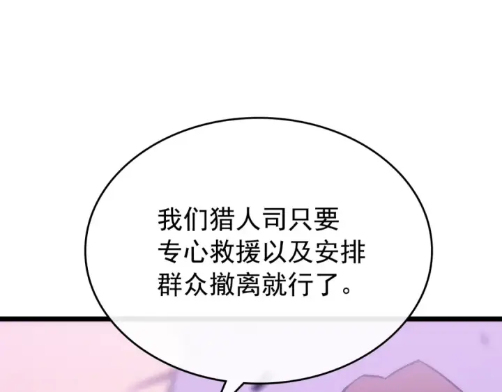 漫画《我独自升级》第157话 饥饿的君王第10张图