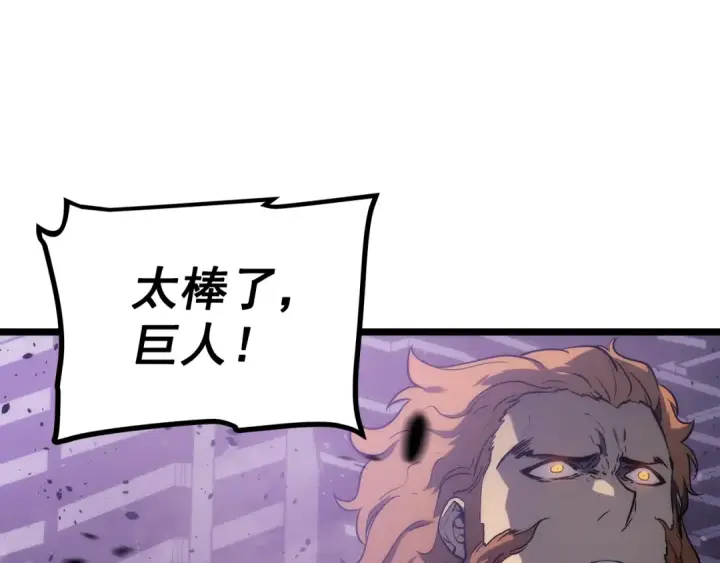 漫画《我独自升级》第157话 饥饿的君王第109张图