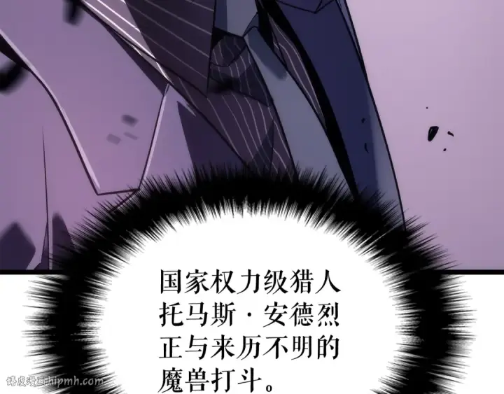 漫画《我独自升级》第157话 饥饿的君王第16张图