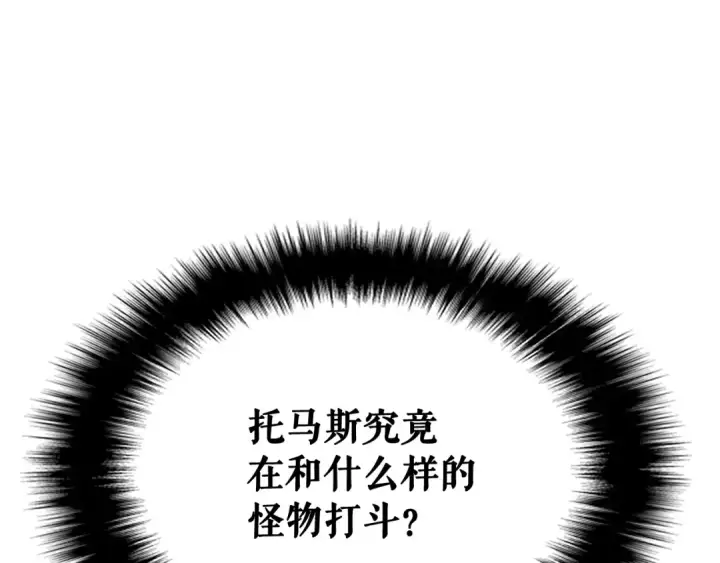漫画《我独自升级》第157话 饥饿的君王第20张图