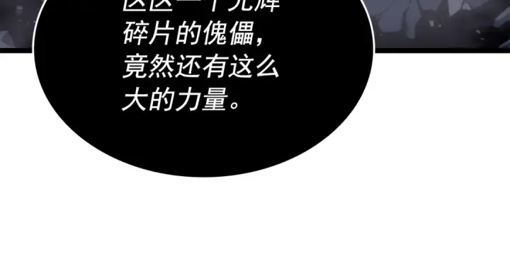 漫画《我独自升级》第157话 饥饿的君王第204张图