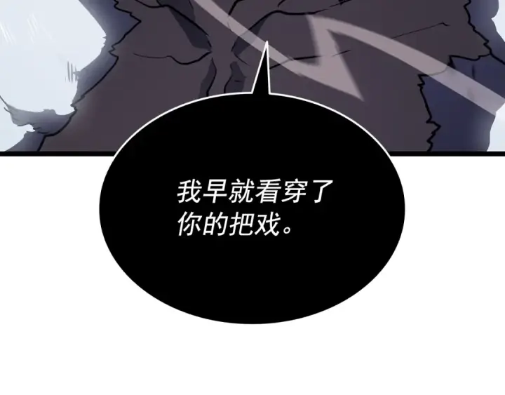 漫画《我独自升级》第157话 饥饿的君王第207张图