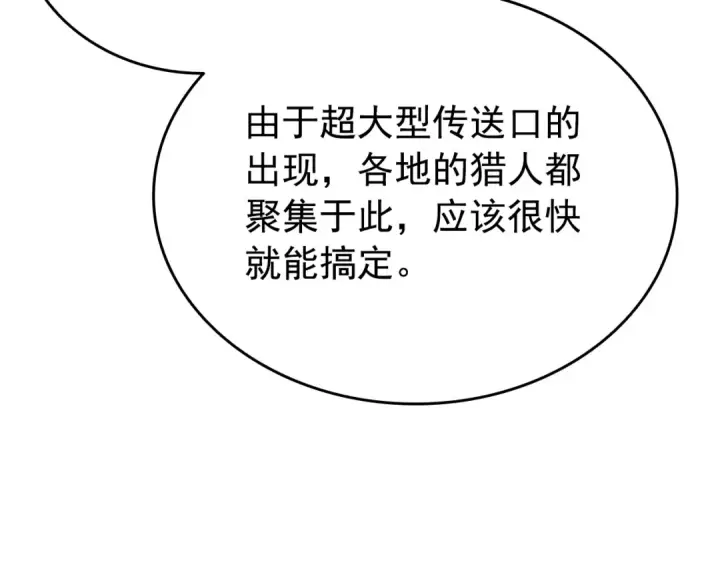 漫画《我独自升级》第157话 饥饿的君王第9张图