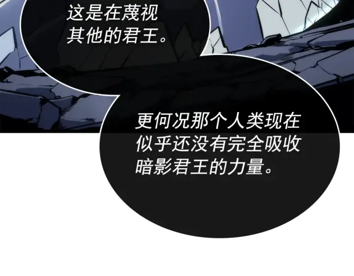 漫画《我独自升级》第158话 四位君王第180张图
