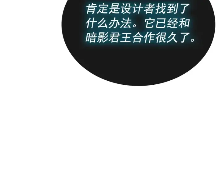 漫画《我独自升级》第158话 四位君王第95张图