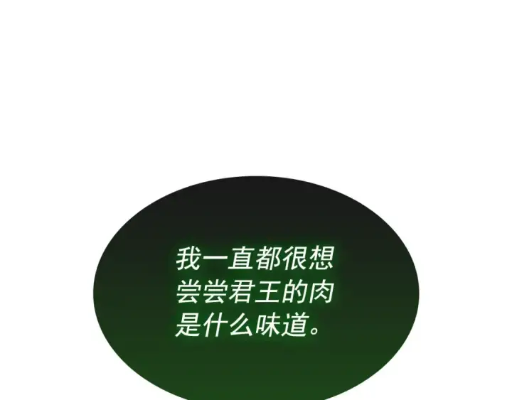 漫画《我独自升级》第158话 四位君王第99张图