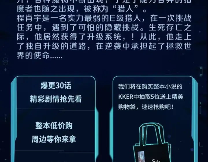 漫画《我独自升级》同名小说爆更完结！第2张图