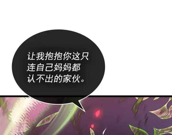漫画《我独自升级》第159话 合围第194张图