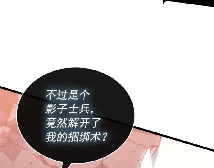 漫画《我独自升级》第159话 合围第95张图