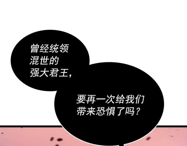 漫画《我独自升级》第160话 落幕第148张图