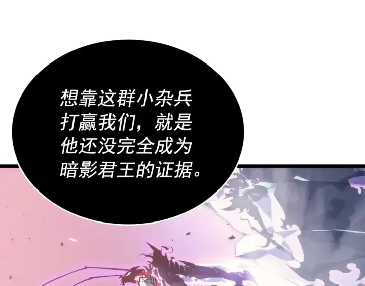 漫画《我独自升级》第160话 落幕第151张图