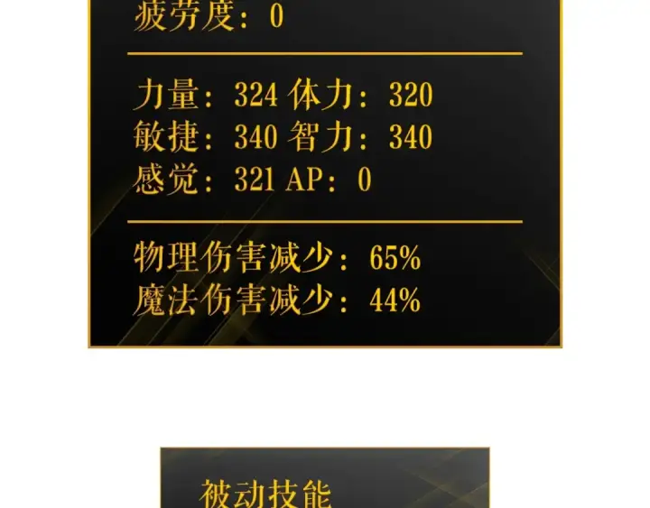 漫画《我独自升级》第160话 落幕第285张图