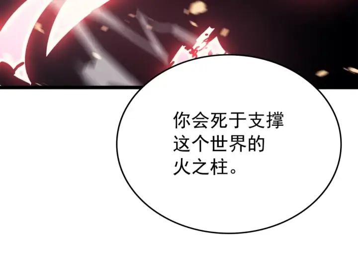 漫画《我独自升级》第160话 落幕第44张图