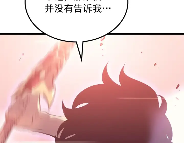 漫画《我独自升级》第160话 落幕第46张图
