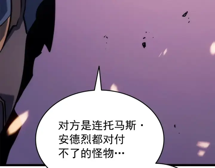 漫画《我独自升级》第160话 落幕第69张图