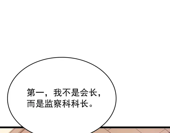 漫画《我独自升级》第161话 是否重启世界第103张图