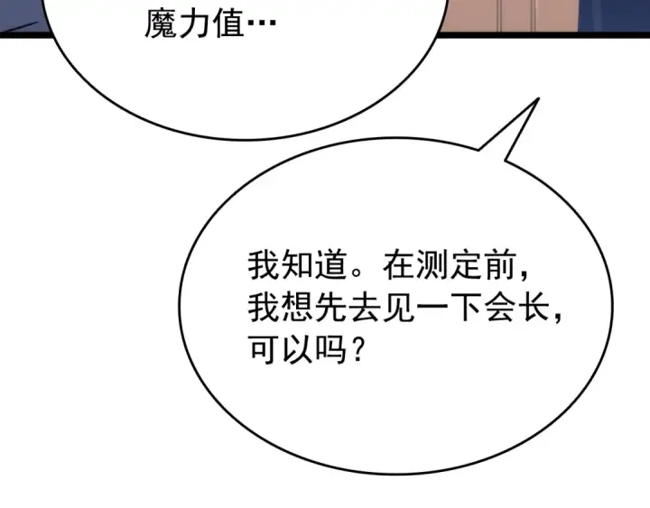 漫画《我独自升级》第161话 是否重启世界第182张图