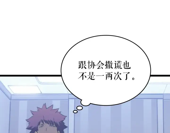 漫画《我独自升级》第161话 是否重启世界第196张图