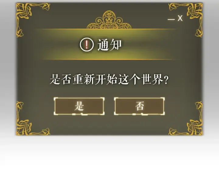 漫画《我独自升级》第161话 是否重启世界第234张图