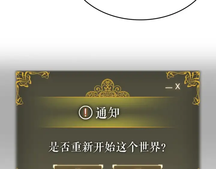 漫画《我独自升级》第161话 是否重启世界第241张图