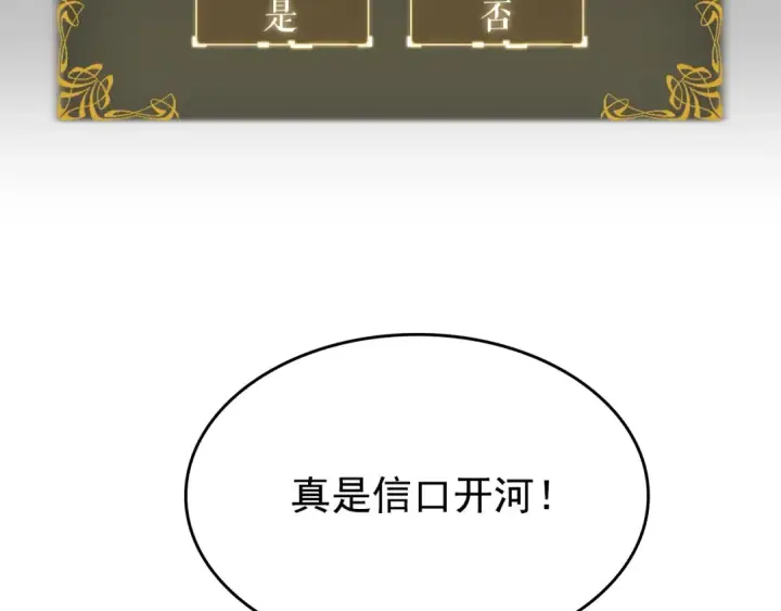 漫画《我独自升级》第161话 是否重启世界第242张图