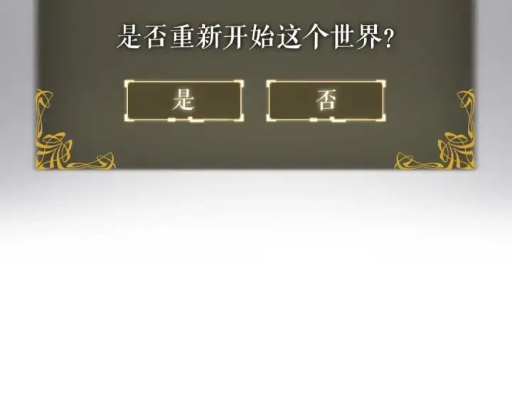 漫画《我独自升级》第161话 是否重启世界第260张图