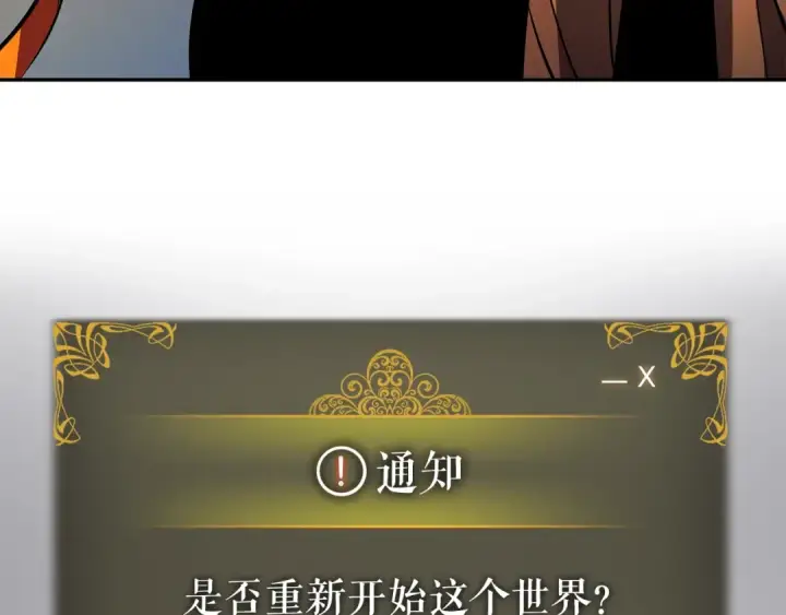 漫画《我独自升级》第161话 是否重启世界第268张图
