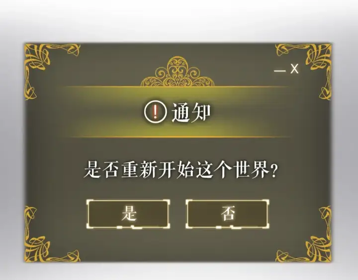 漫画《我独自升级》第161话 是否重启世界第273张图