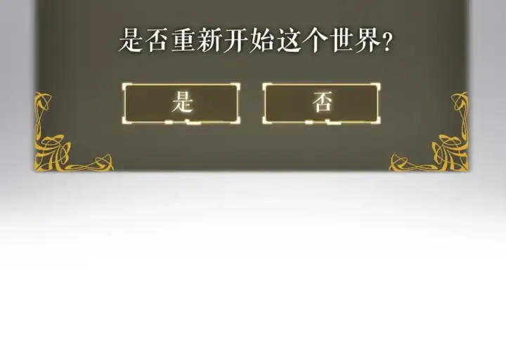 漫画《我独自升级》第161话 是否重启世界第278张图
