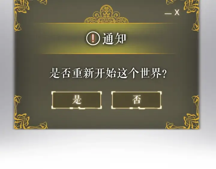漫画《我独自升级》第161话 是否重启世界第283张图