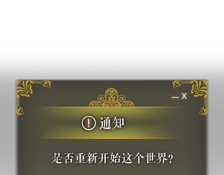 漫画《我独自升级》第161话 是否重启世界第293张图