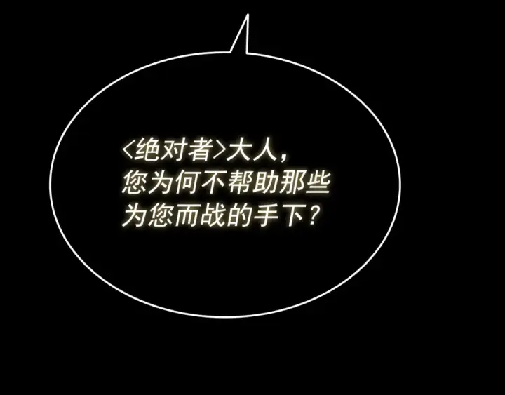 漫画《我独自升级》第162话 开始和结束第167张图