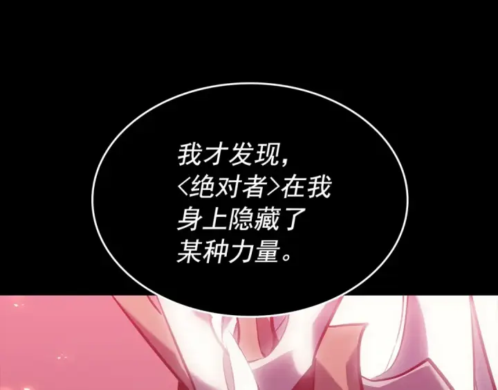 漫画《我独自升级》第162话 开始和结束第223张图