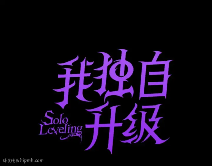漫画《我独自升级》第162话 开始和结束第8张图
