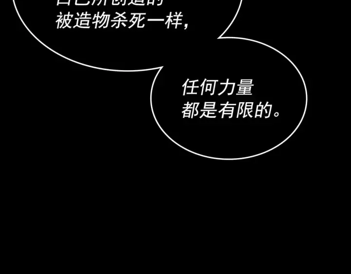 漫画《我独自升级》第163话 我就是你第194张图