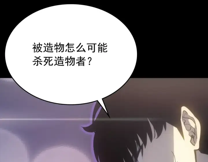 漫画《我独自升级》第163话 我就是你第195张图