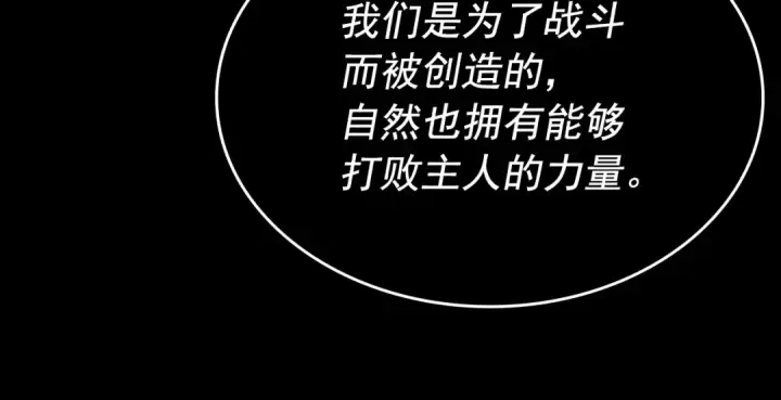 漫画《我独自升级》第163话 我就是你第198张图