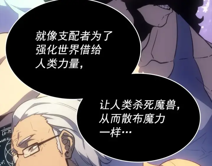 漫画《我独自升级》第163话 我就是你第201张图