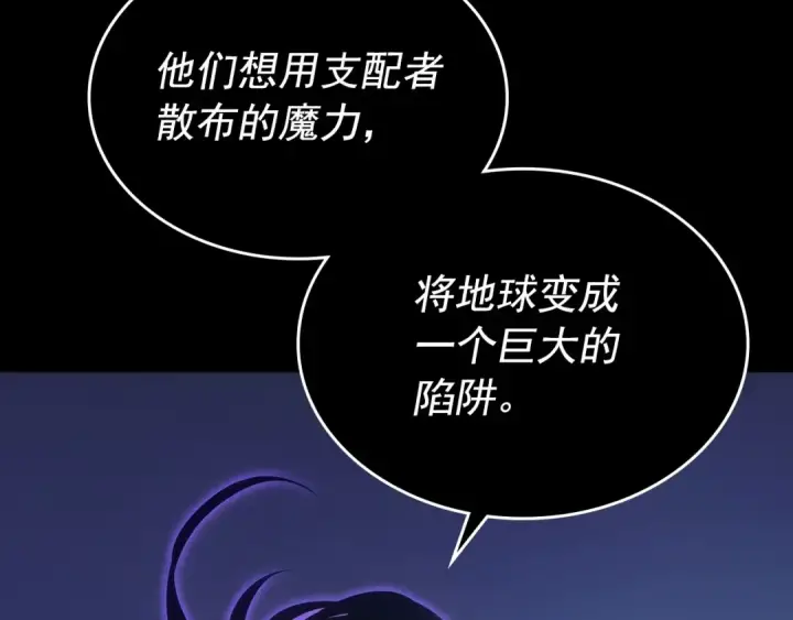 漫画《我独自升级》第163话 我就是你第207张图