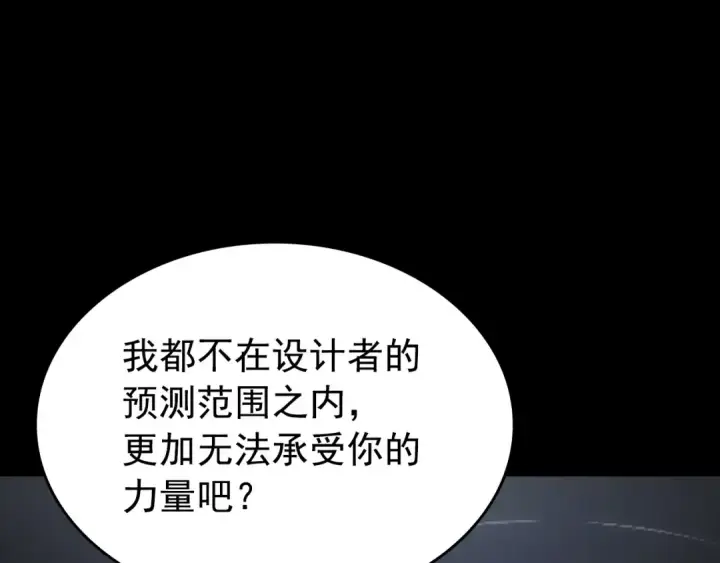 漫画《我独自升级》第163话 我就是你第242张图