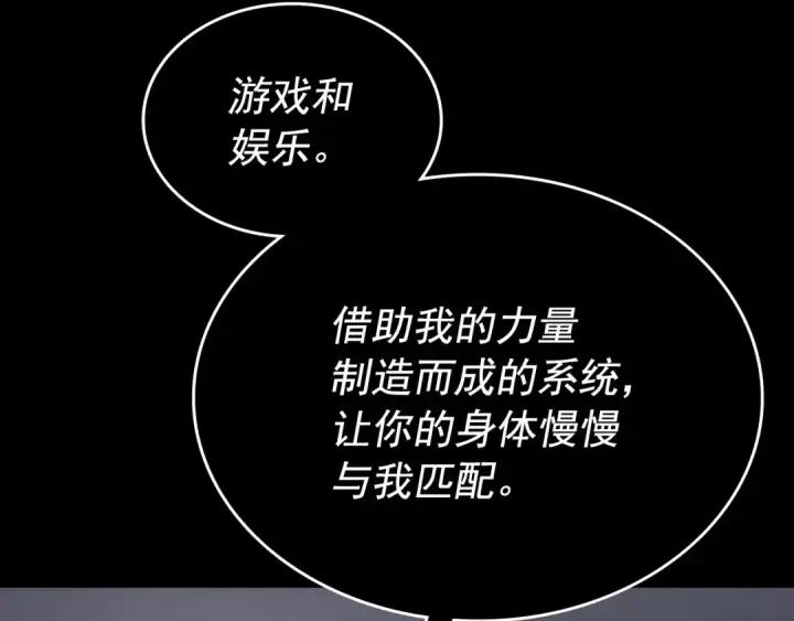 漫画《我独自升级》第163话 我就是你第246张图