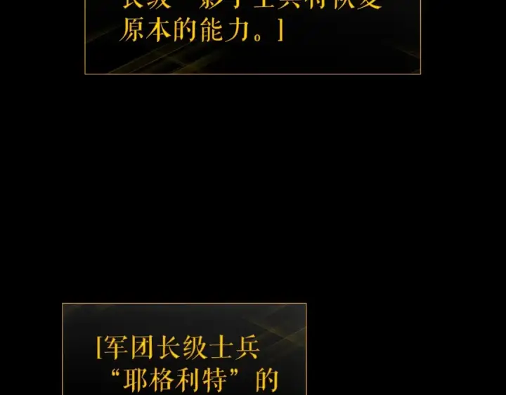 漫画《我独自升级》第164话 复活第7张图